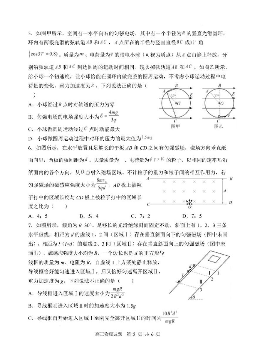 2025～2026学年山西大学附中学高三第二学期3月模块诊断物理试卷（含答案）第2页