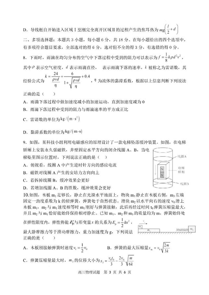 2025～2026学年山西大学附中学高三第二学期3月模块诊断物理试卷（含答案）第3页