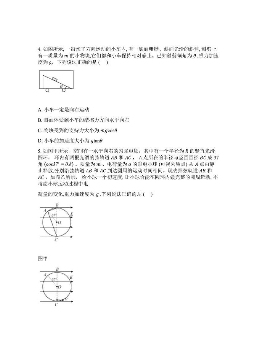 2025-2026学年山西省太原市山西大学附属中学高三下学期高考一模物理试卷（含答案）第2页