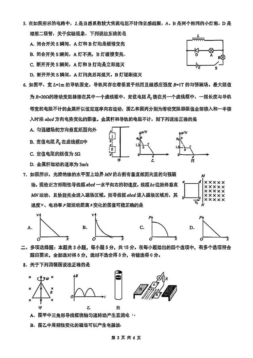 2025-2026学年重庆市第一中学高二下学期物理周考1试题（含解析）第2页