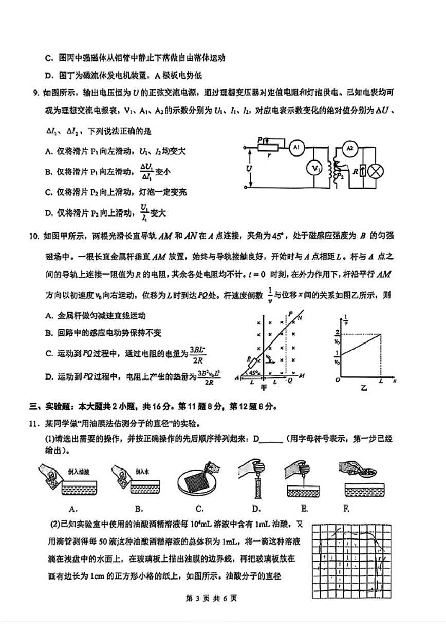 2025-2026学年重庆市第一中学高二下学期物理周考1试题（含解析）第3页