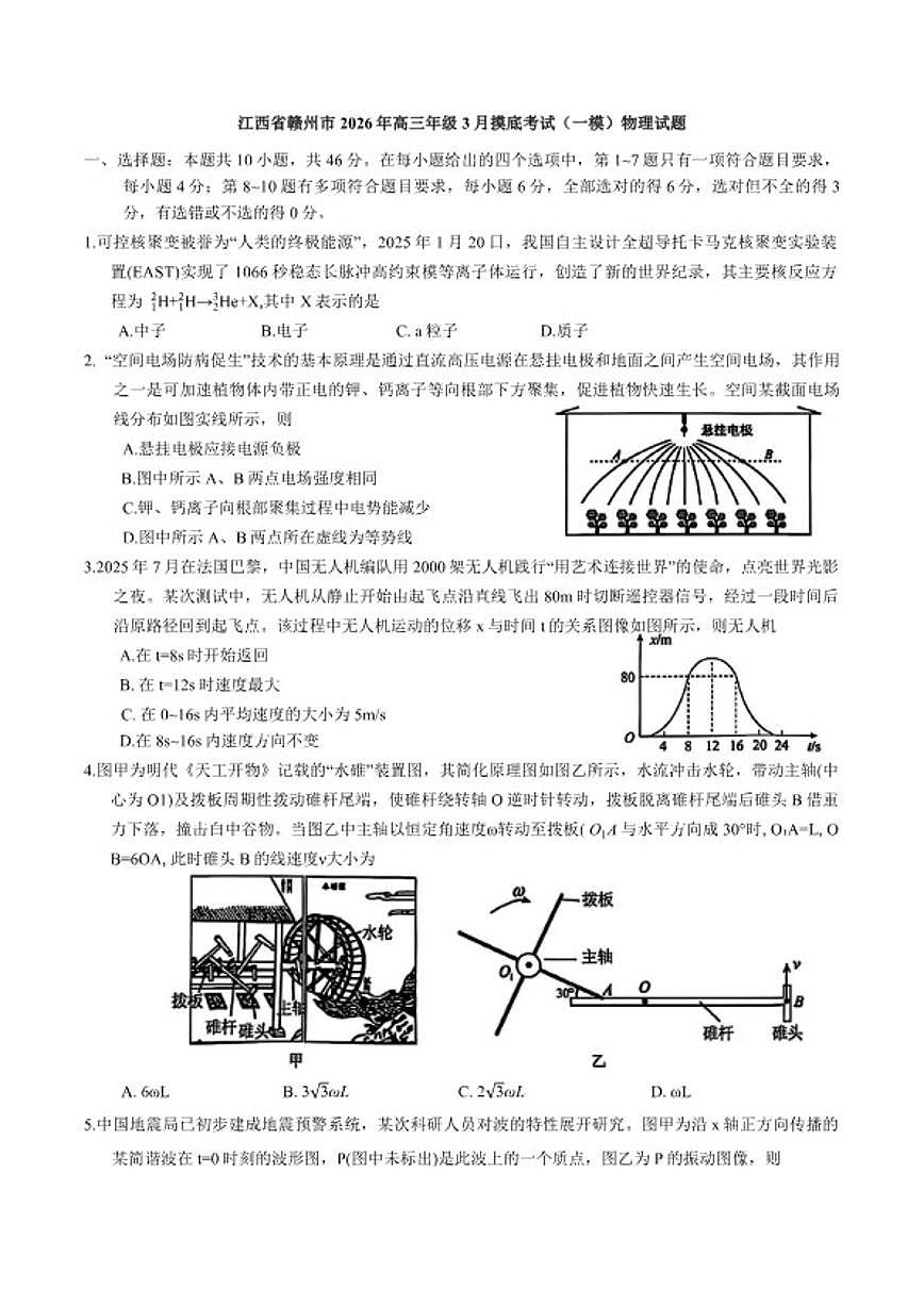 江西省赣州市2026年高三年级下3月摸底考试（一模）物理试题（含答案）第1页