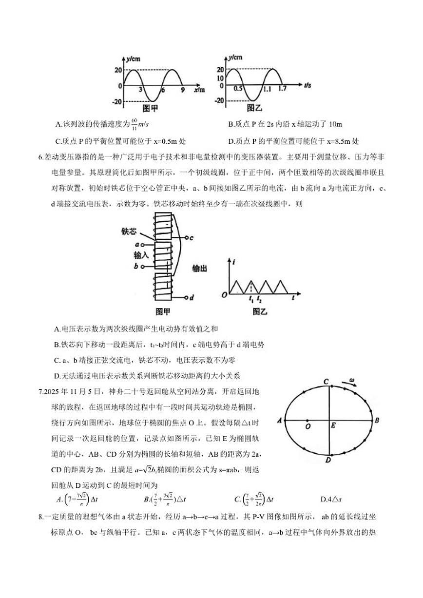 江西省赣州市2026年高三年级下3月摸底考试（一模）物理试题（含答案）第2页