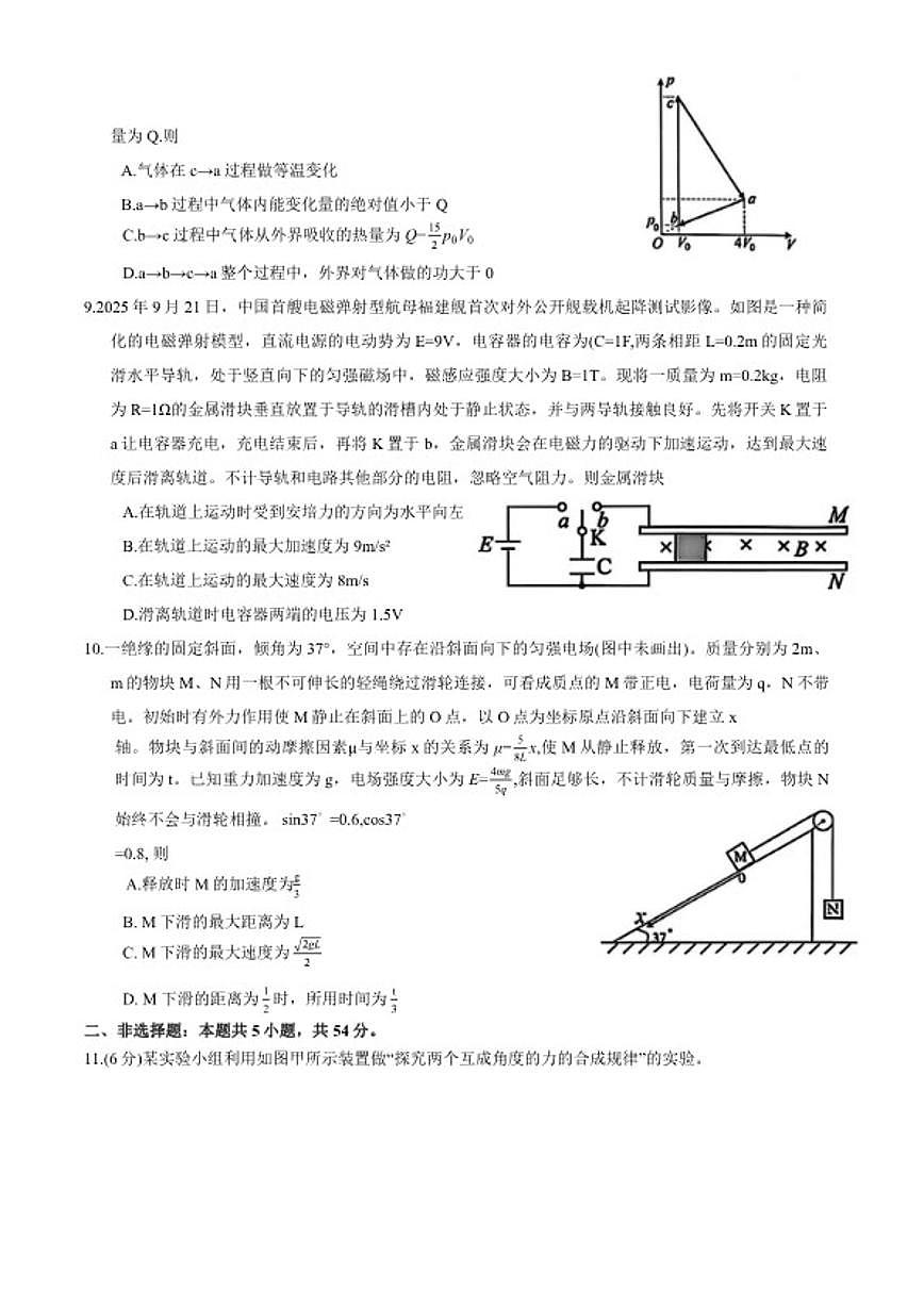 江西省赣州市2026年高三年级下3月摸底考试（一模）物理试题（含答案）第3页