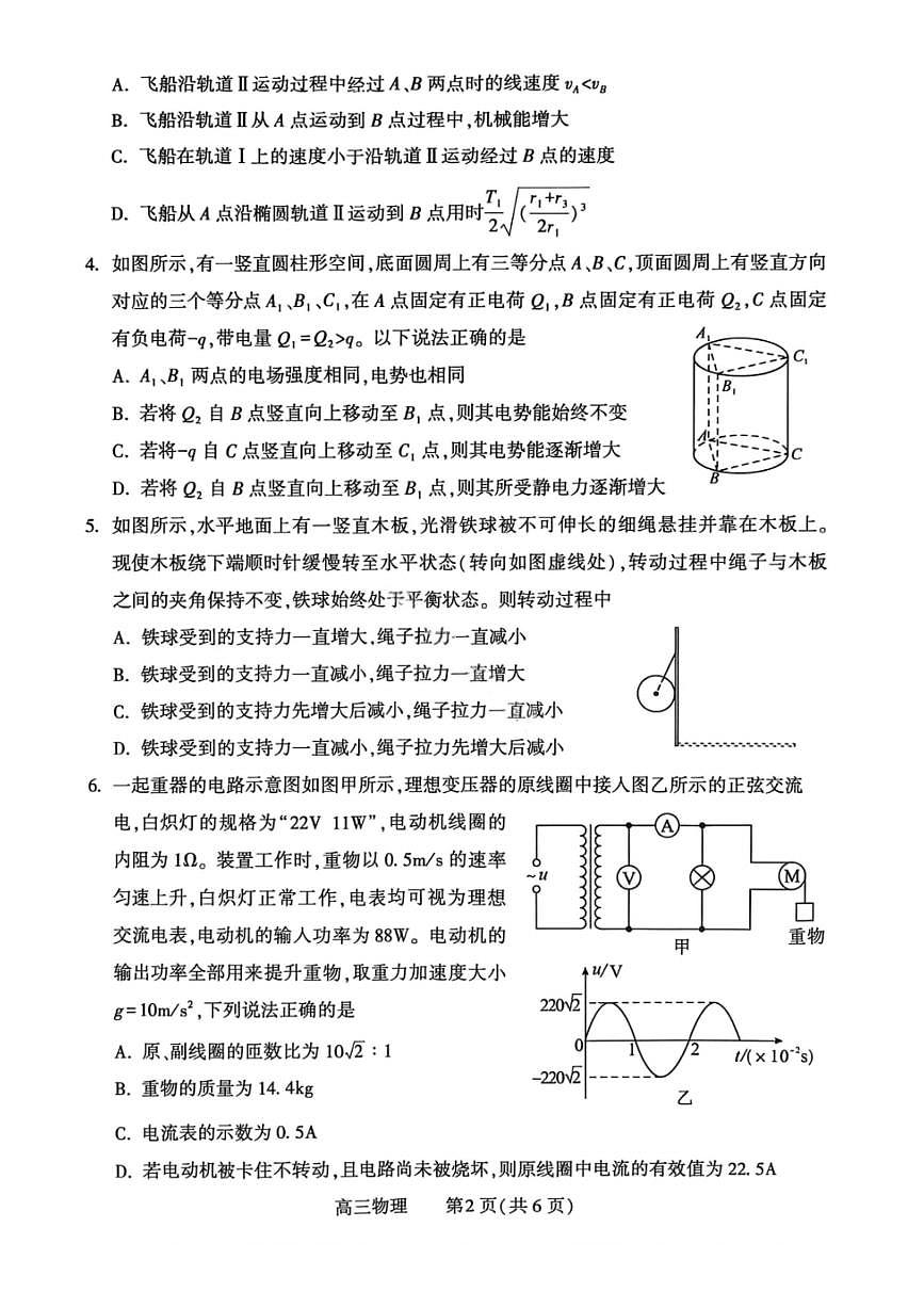 物理-河南许平洛济2025-2026学年高三下学期第三次质量检测（许平洛济三模）试卷及答案第2页