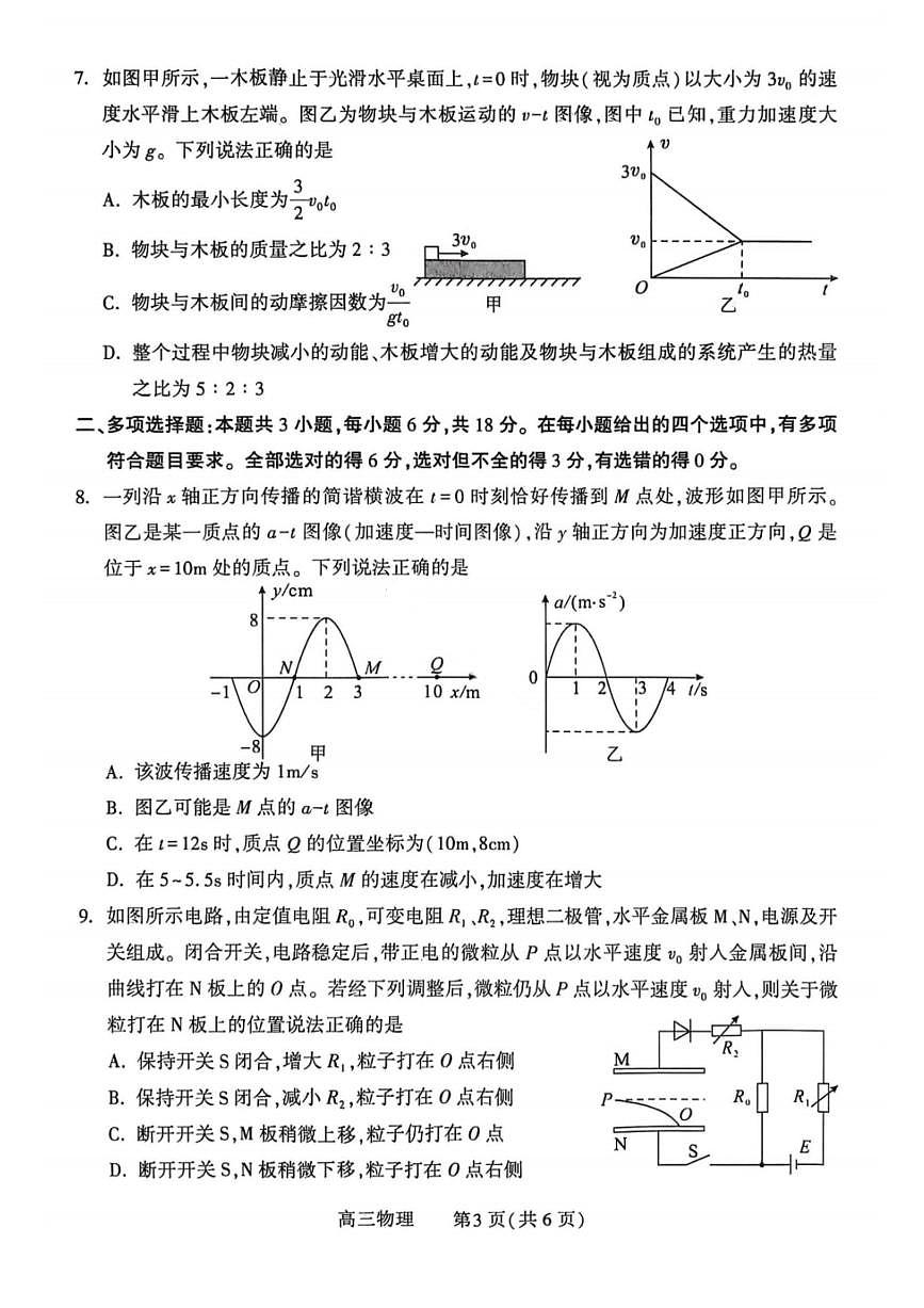 物理-河南许平洛济2025-2026学年高三下学期第三次质量检测（许平洛济三模）试卷及答案第3页