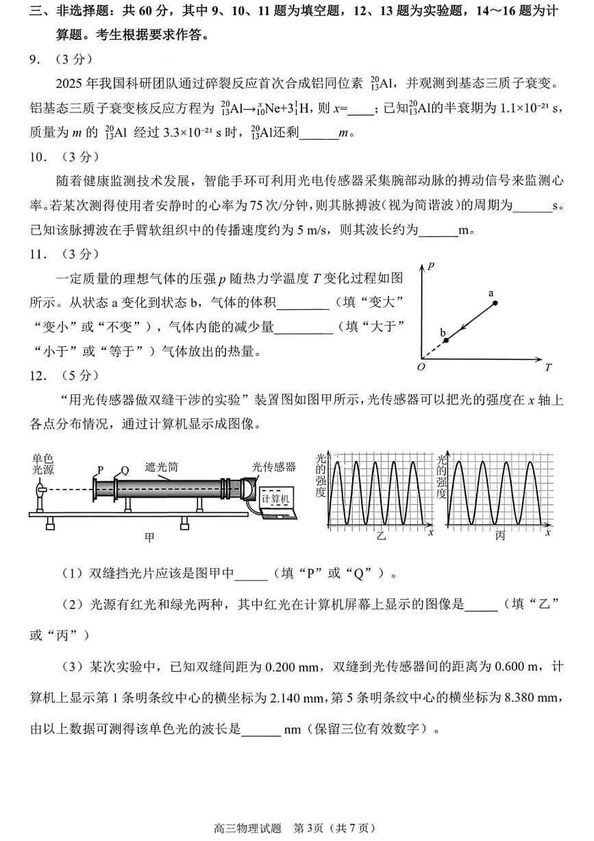 物理-福建省泉州市2026届高三下学期毕业班模拟考试试卷及答案（一）第2页