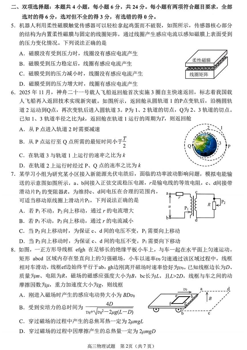 物理-福建省泉州市2026届高三下学期毕业班模拟考试试卷及答案（一）第3页