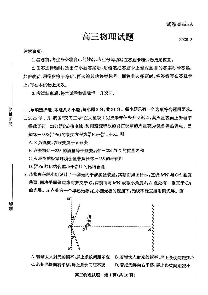 山东省滨州市2026届高三下学期3月第一次模拟考试物理（含答案）试卷 (1)第1页