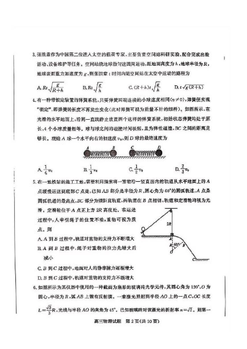 山东省滨州市2026届高三下学期3月第一次模拟考试物理（含答案）试卷 (1)第2页