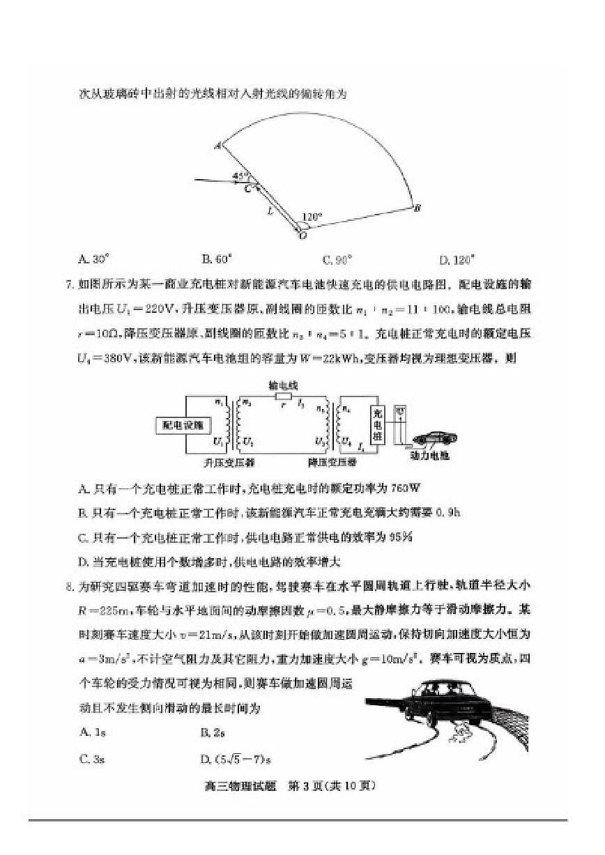 山东省滨州市2026届高三下学期3月第一次模拟考试物理（含答案）试卷 (1)第3页