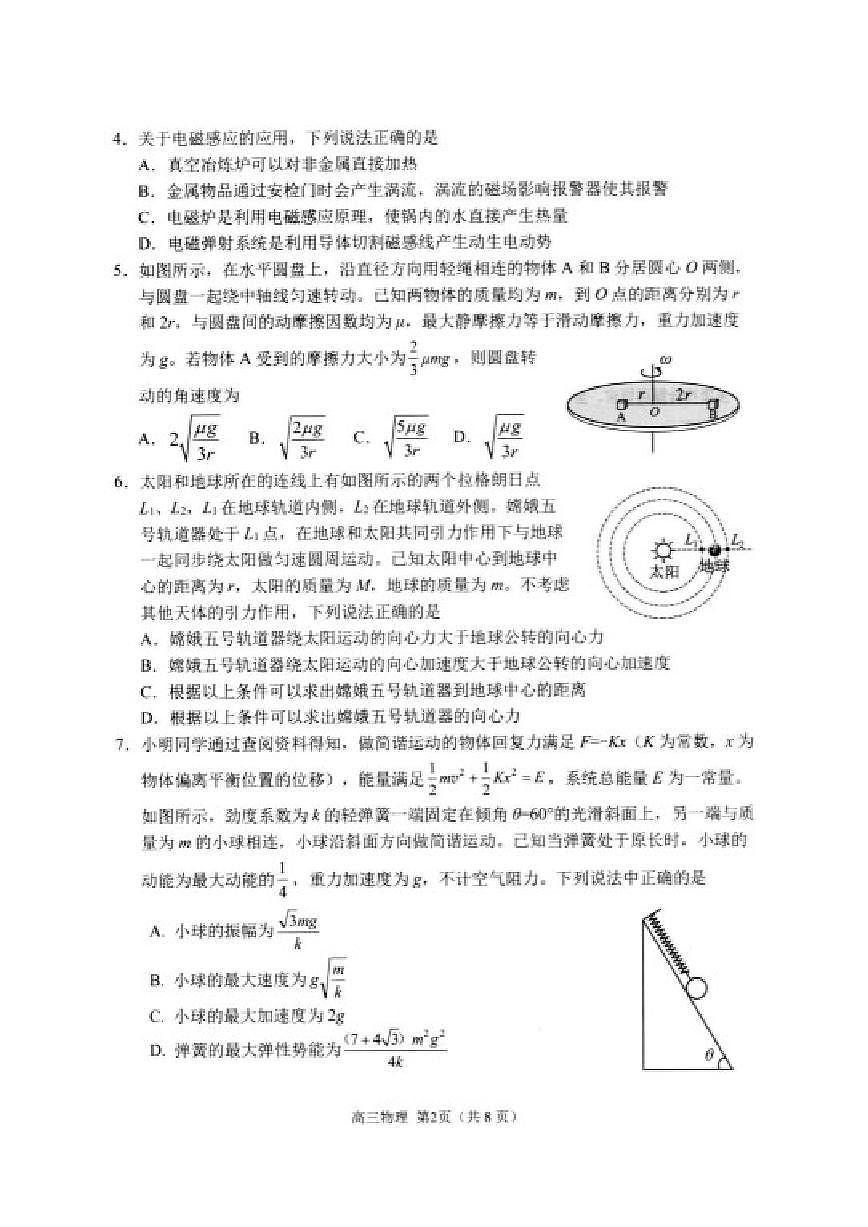 2026届山东省日照市高三下学期3月一模考试物理试题（含答案） (1)第2页