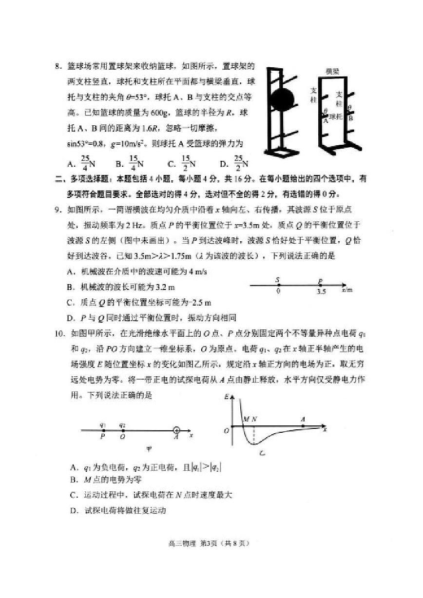 2026届山东省日照市高三下学期3月一模考试物理试题（含答案） (1)第3页