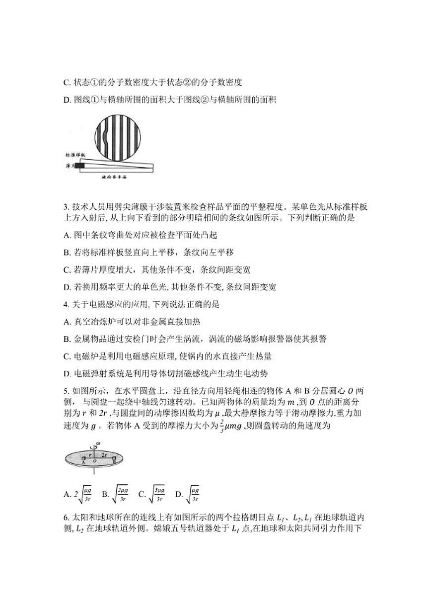 山东省日照市2026年高三高考一模物理（含答案）试卷第2页