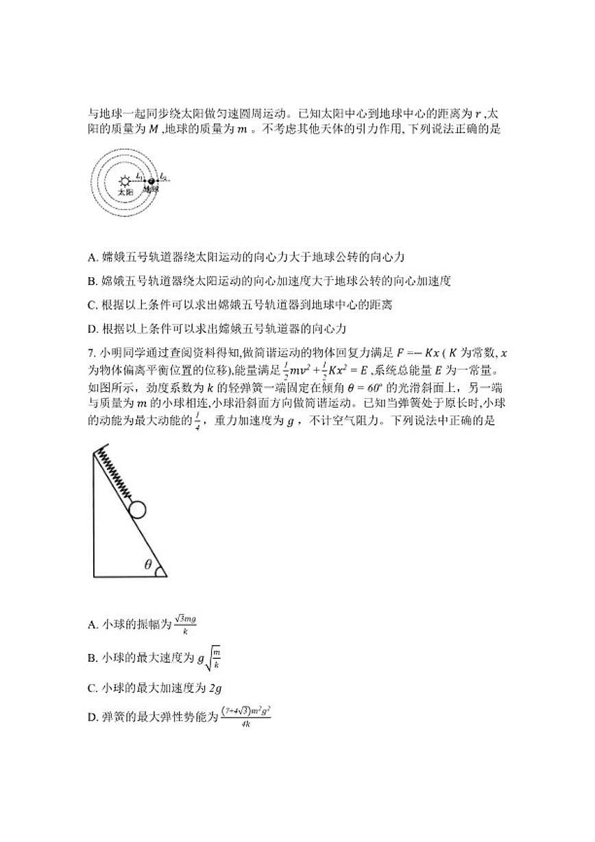 山东省日照市2026年高三高考一模物理（含答案）试卷第3页