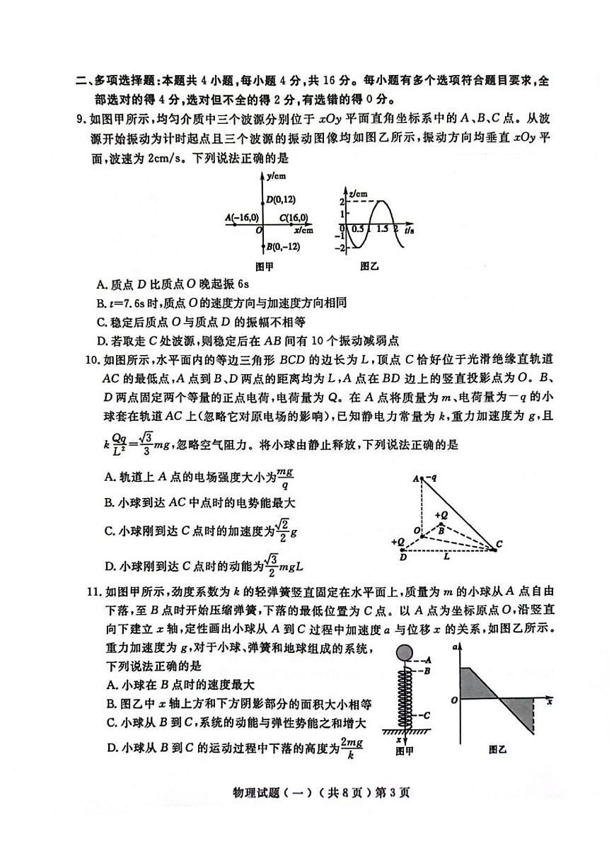 山东省聊城市2026届高三下学期模拟（一）物理（含答案）试卷 (1)第3页