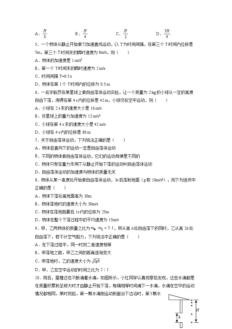 2.4 自由落体运动 导学案  高中物理人教版（2019）必修第一册第2页