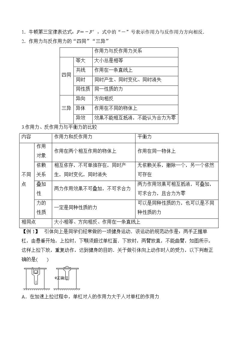 3.3牛顿第三定律 学案—高中物理人教版（2019）必修第一册第3页