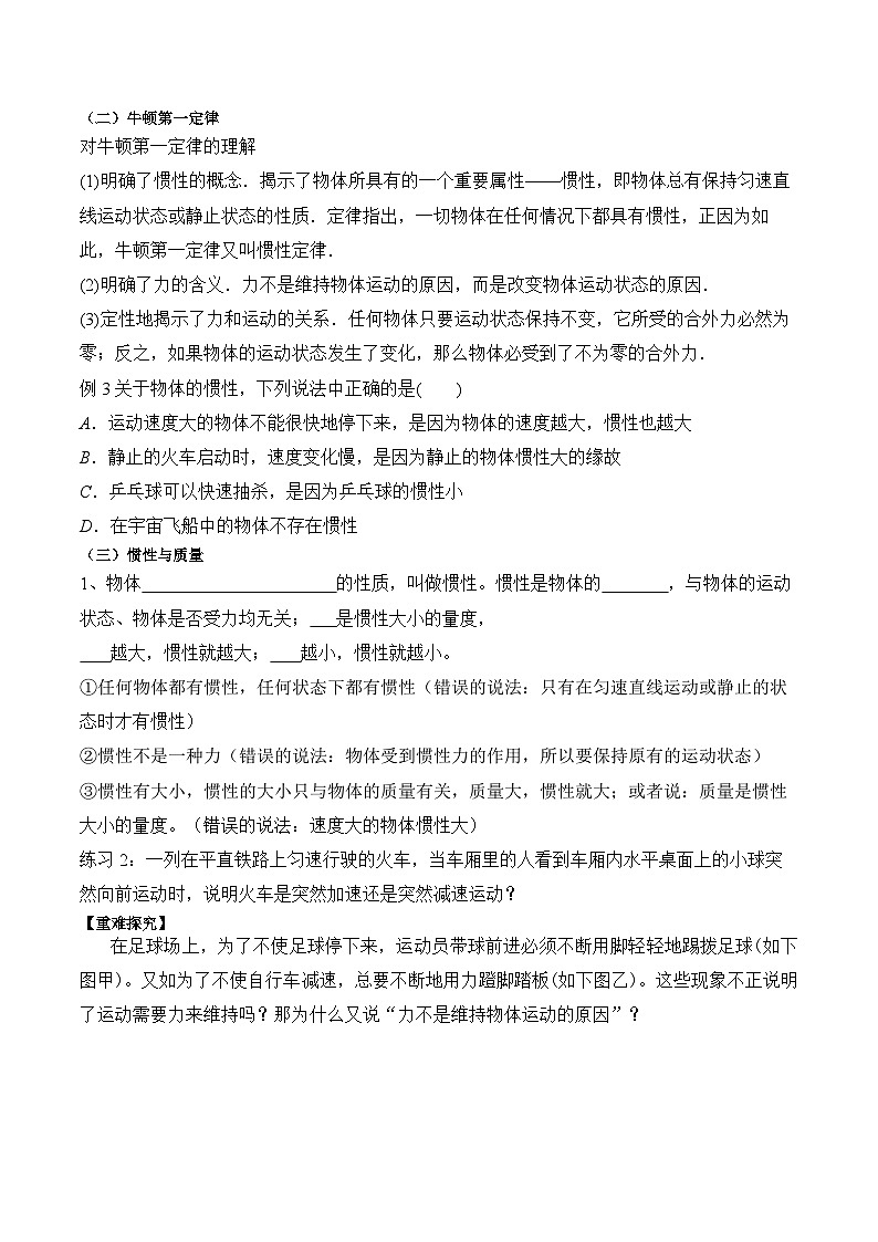 4.1牛顿第一定律 学案—高中物理人教版（2019）必修第一册第2页