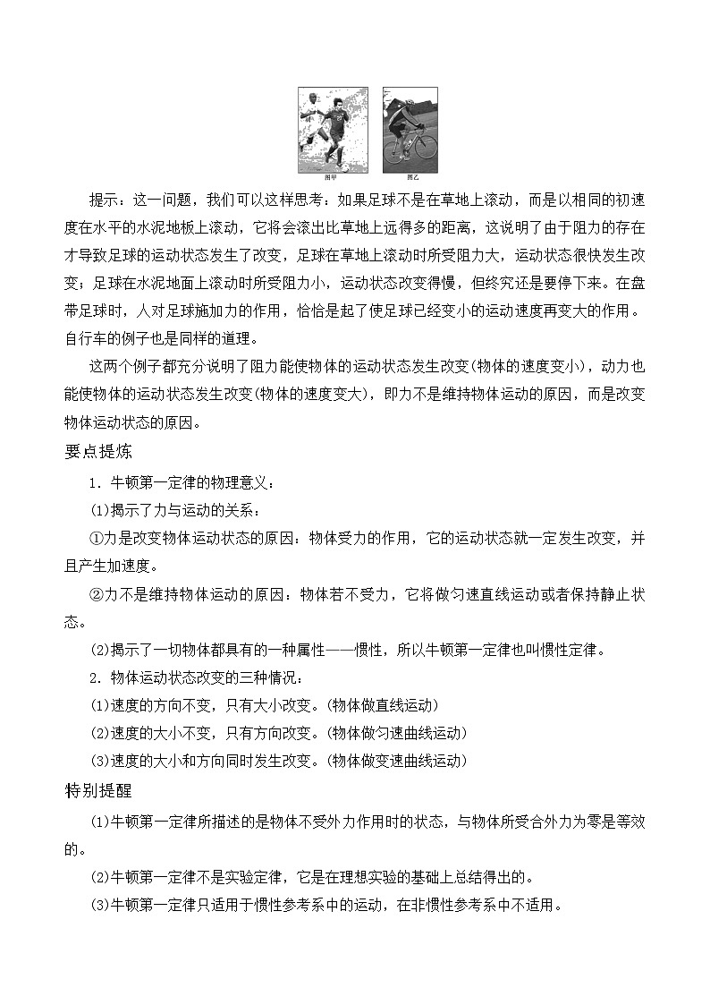 4.1牛顿第一定律 学案—高中物理人教版（2019）必修第一册第3页