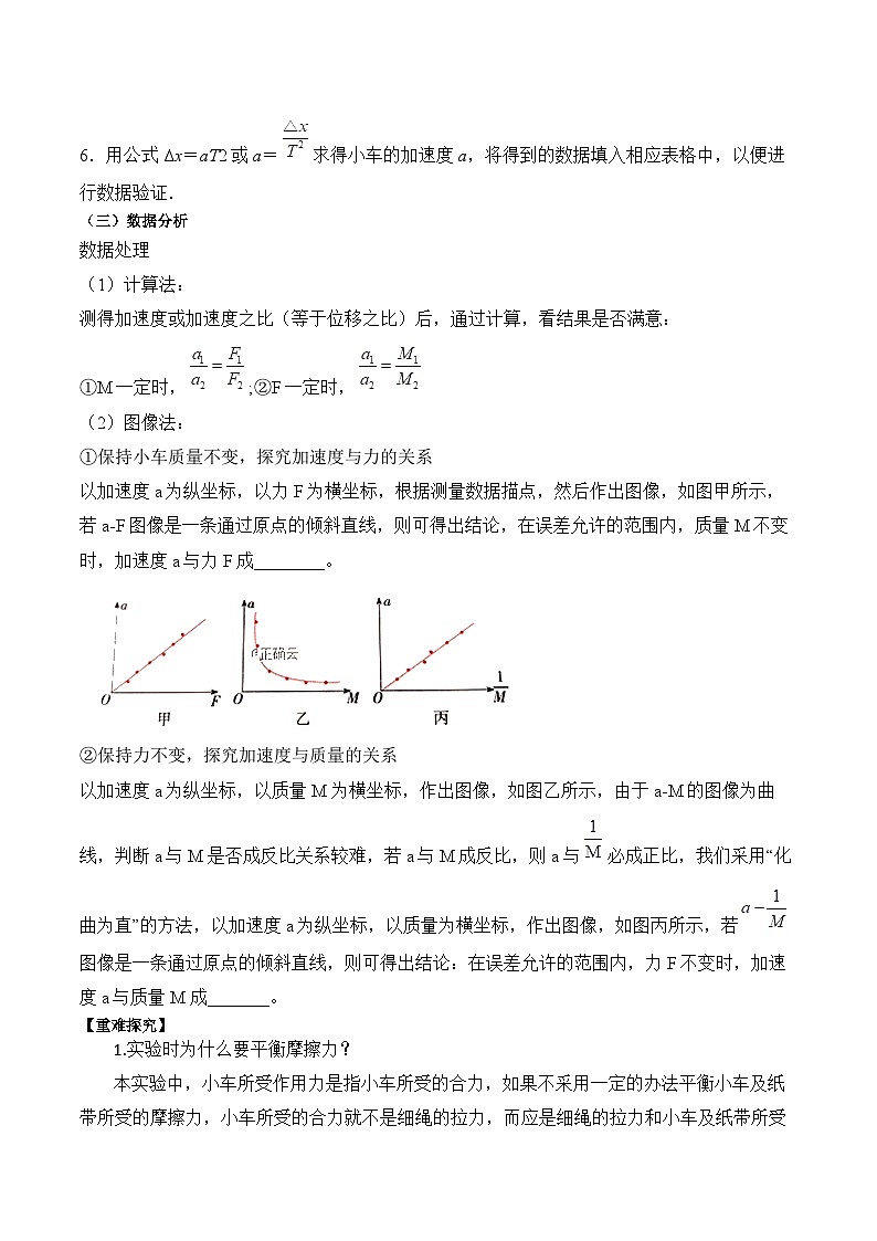 4.2实验：探究加速度与力、质量的关系 学案—高中物理人教版（2019）必修第一册第3页