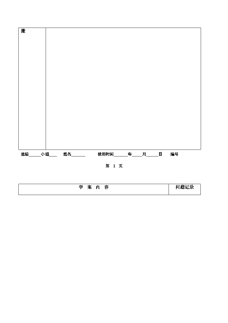 4.3.2牛顿第二定律实验 导学案 高中物理人教版（2019）必修第一册第2页