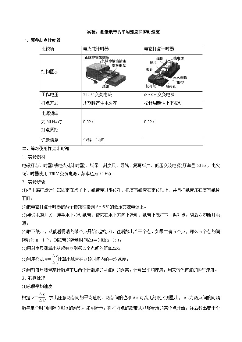 高中物理人教版（2019）必修一同步讲义 第一章  第3节　位置变化的快慢的描述——速度第2页