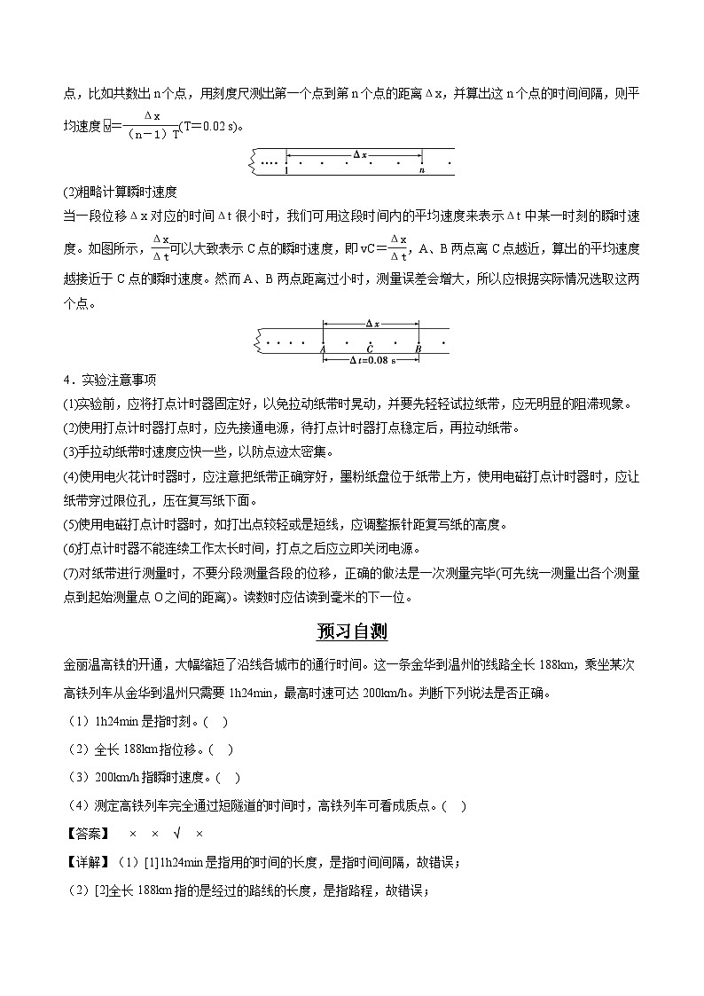 高中物理人教版（2019）必修一同步讲义 第一章  第3节　位置变化的快慢的描述——速度第3页