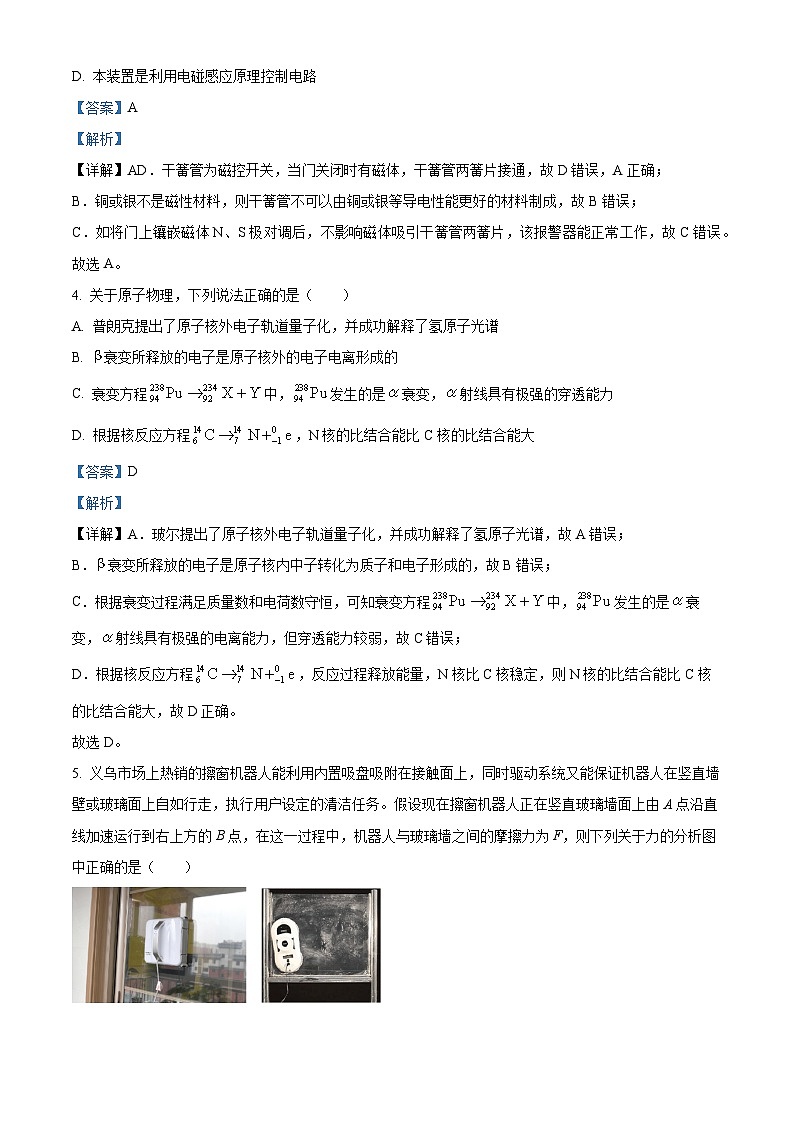 2023届浙江省金华市东阳市高三下学期5月适应性考试物理试题（解析版）第3页