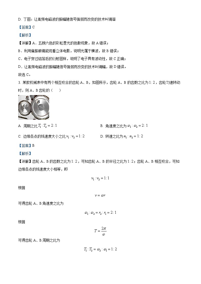 2023届浙江省台州市高三下学期第二次教学质量评估物理试题（解析版）第2页