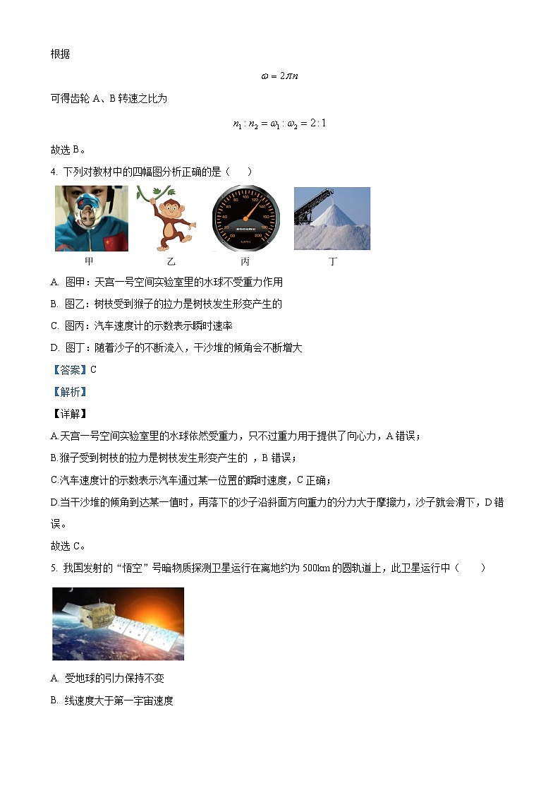 2023届浙江省台州市高三下学期第二次教学质量评估物理试题（解析版）第3页