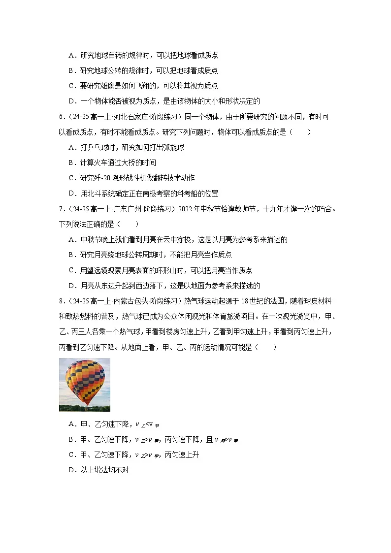 1.1质点参考系试题汇编-2025-2026学年人教版必修第一册物理含答案第2页