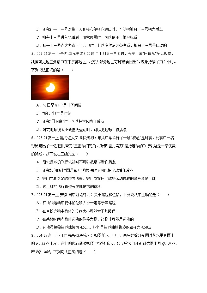 1.2时间位移同步练习-2025-2026学年高一上学期物理人教版必修第一册含答案第2页