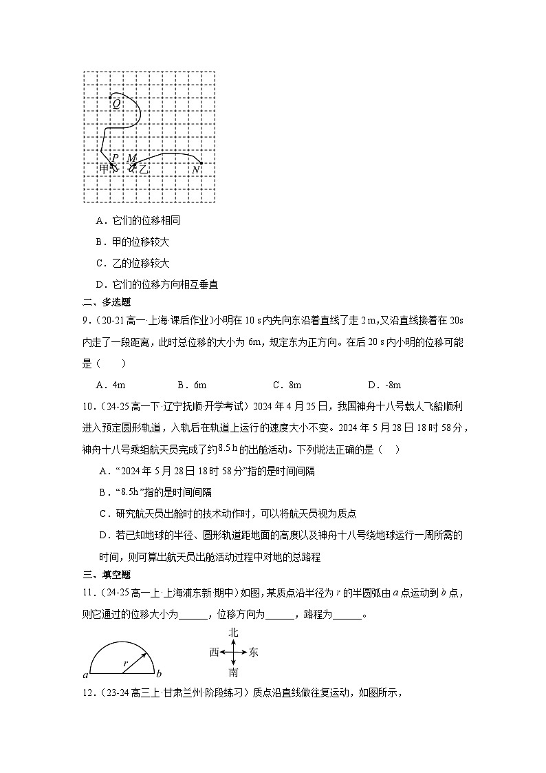 1.2时间位移同步练习-2025-2026学年高一上学期物理人教版必修第一册含答案第3页