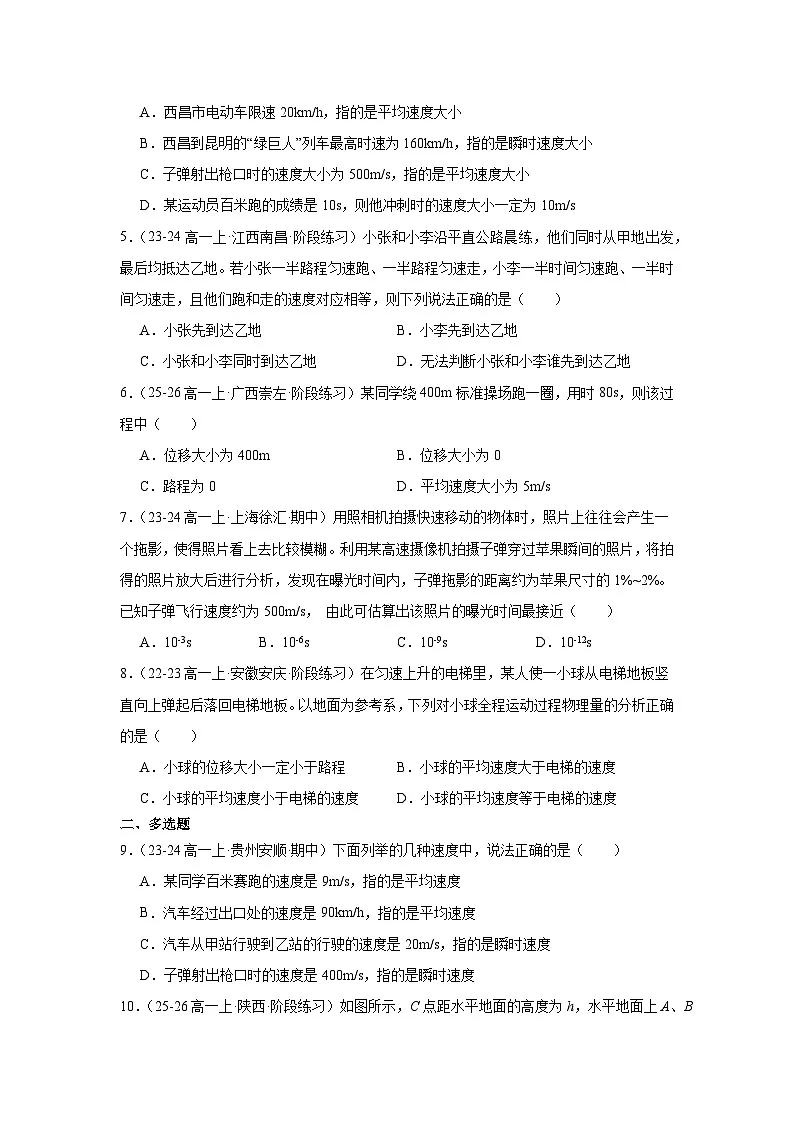 1.3位置变化快慢的描述—加速度同步练习-2025-2026学年高一上学期物理人教版必修第一册含答案第2页