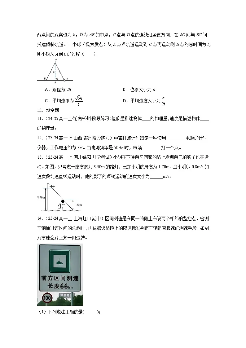 1.3位置变化快慢的描述—加速度同步练习-2025-2026学年高一上学期物理人教版必修第一册含答案第3页