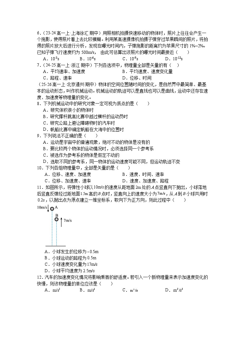 第一章《运动的描述》章末训练—2026年人教版必修第一册物理 (一)含答案第2页