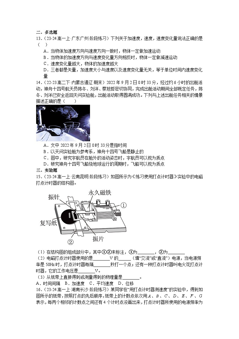 第一章《运动的描述》章末训练—2026年人教版必修第一册物理 (一)含答案第3页