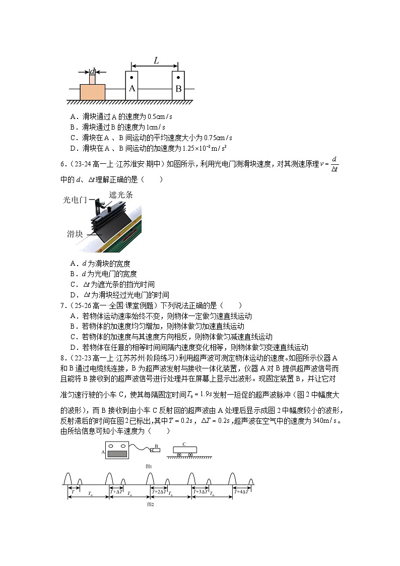 2.1《实验：探究小车速度随时间变化的规律》同步练习-2025-2026学年高一上学期物理人教含答案第2页