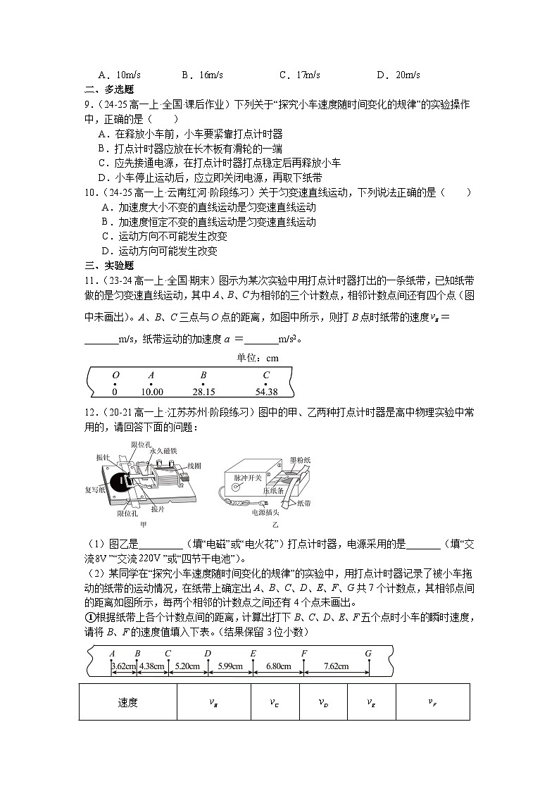 2.1《实验：探究小车速度随时间变化的规律》同步练习-2025-2026学年高一上学期物理人教含答案第3页