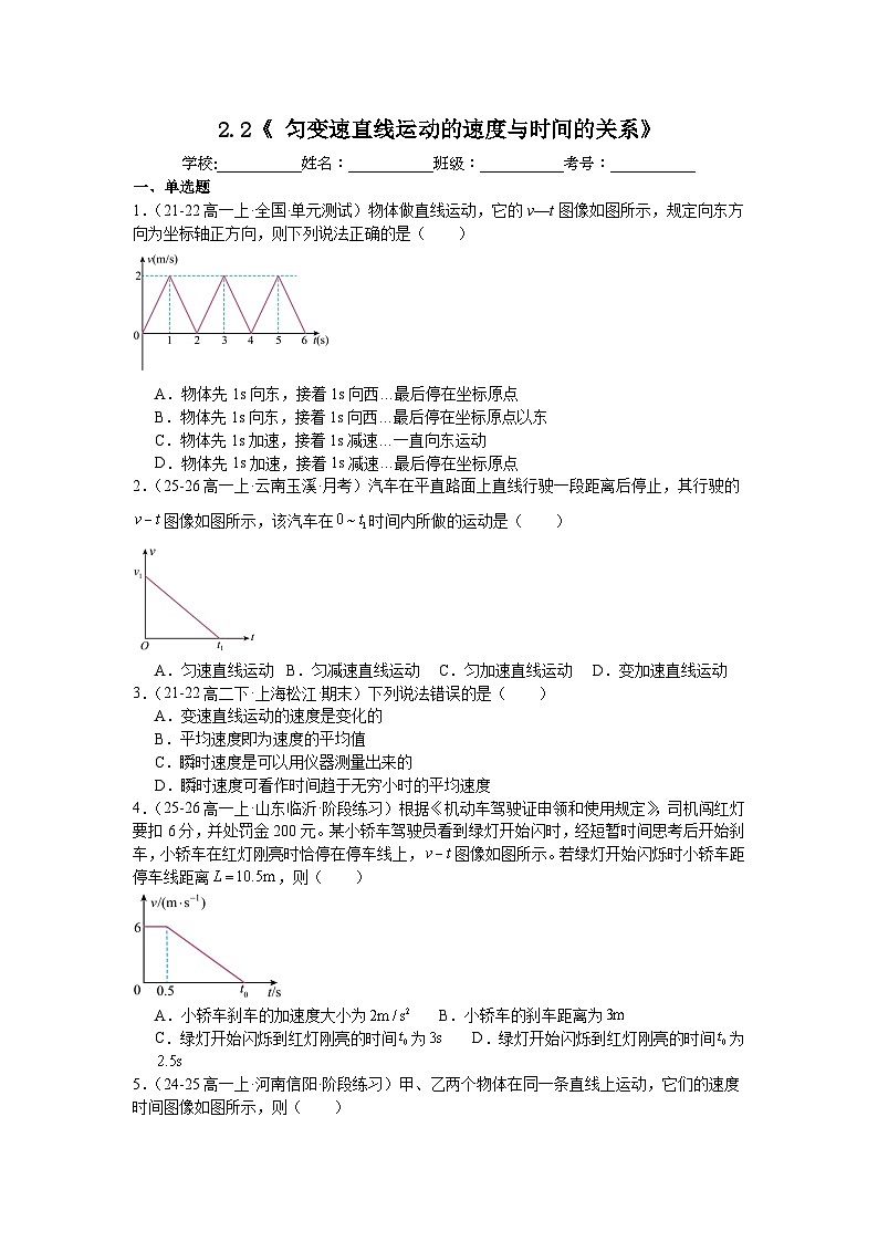 2.2《匀变速直线运动的速度与时间的关系》同步练习-2025-2026学年高一上学期物理人教版含答案第1页