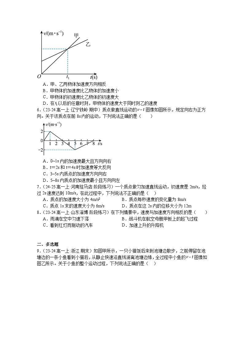 2.2《匀变速直线运动的速度与时间的关系》同步练习-2025-2026学年高一上学期物理人教版含答案第2页