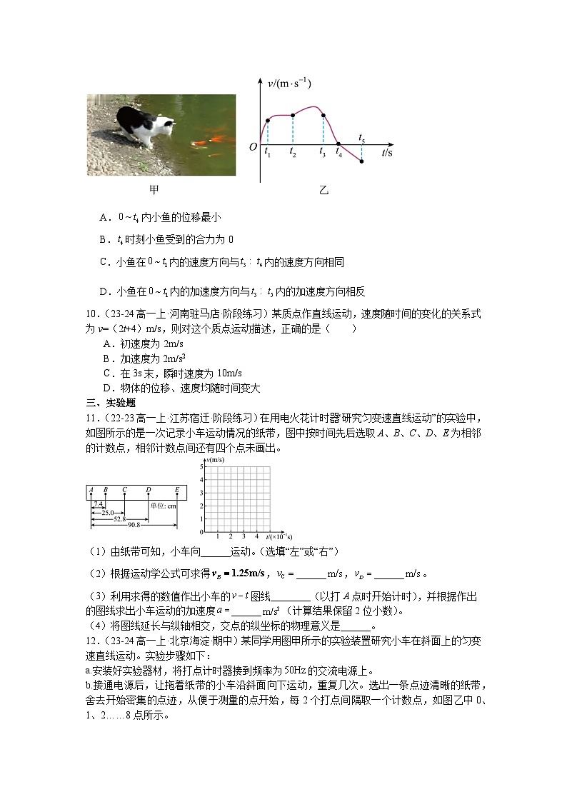 2.2《匀变速直线运动的速度与时间的关系》同步练习-2025-2026学年高一上学期物理人教版含答案第3页