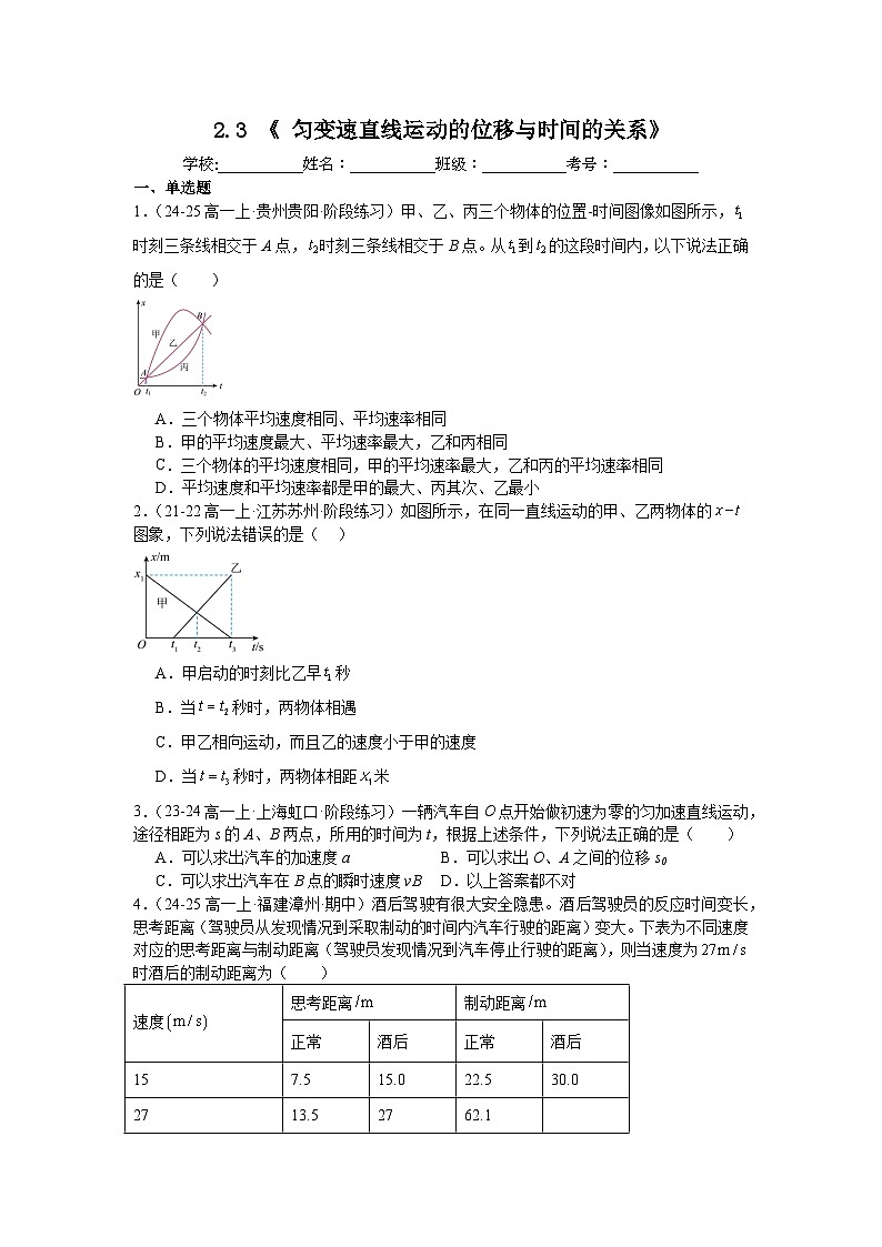 2.3《匀变速直线运动的位移与时间的关系》同步练习-2025-2026学年高一上学期物理人教版含答案第1页