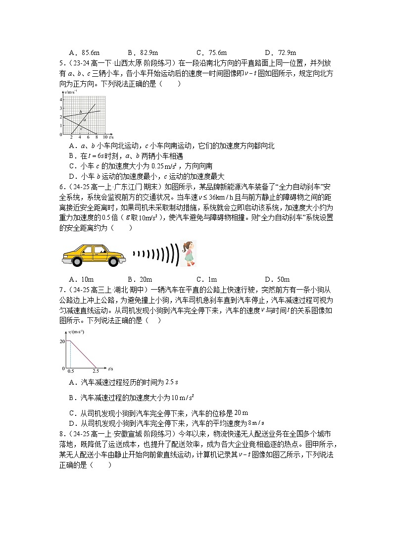 2.3《匀变速直线运动的位移与时间的关系》同步练习-2025-2026学年高一上学期物理人教版含答案第2页