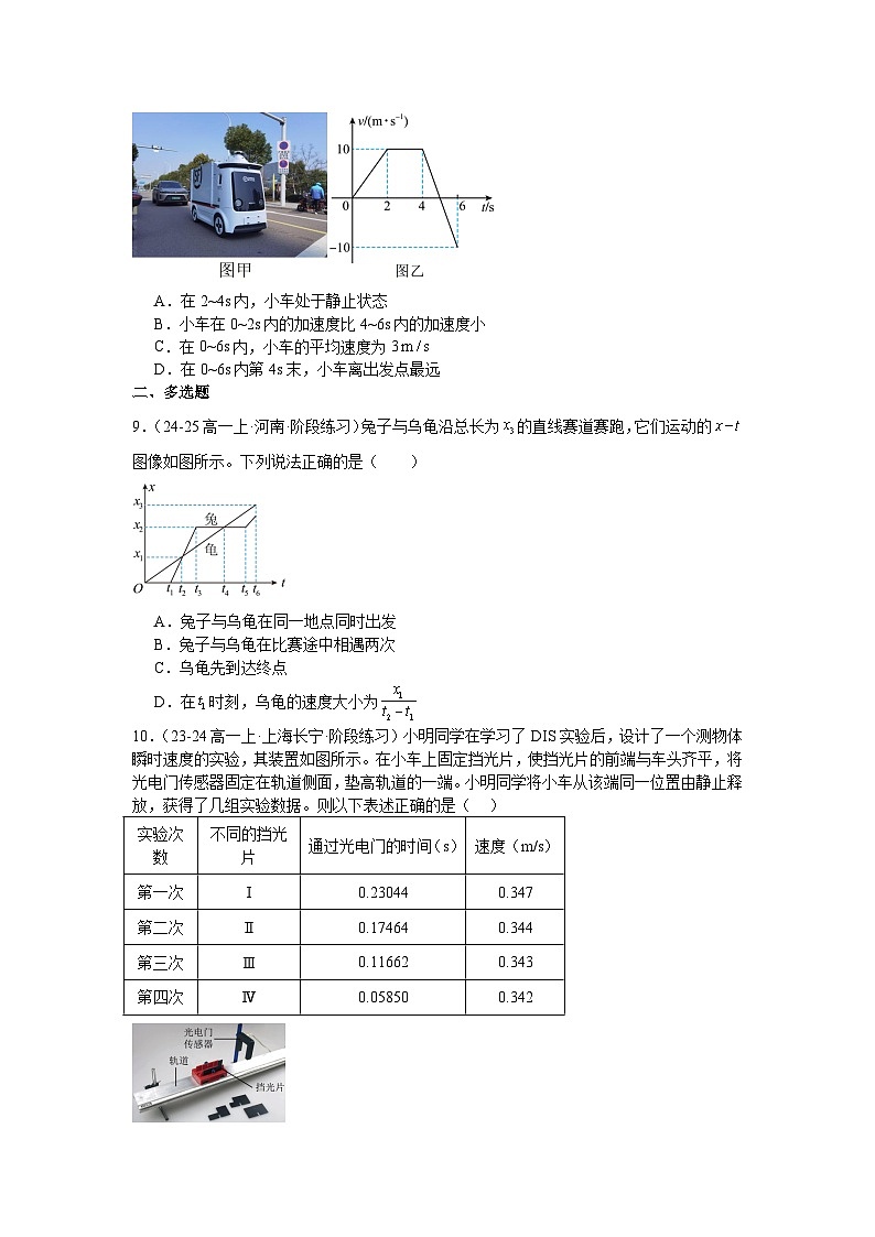 2.3《匀变速直线运动的位移与时间的关系》同步练习-2025-2026学年高一上学期物理人教版含答案第3页