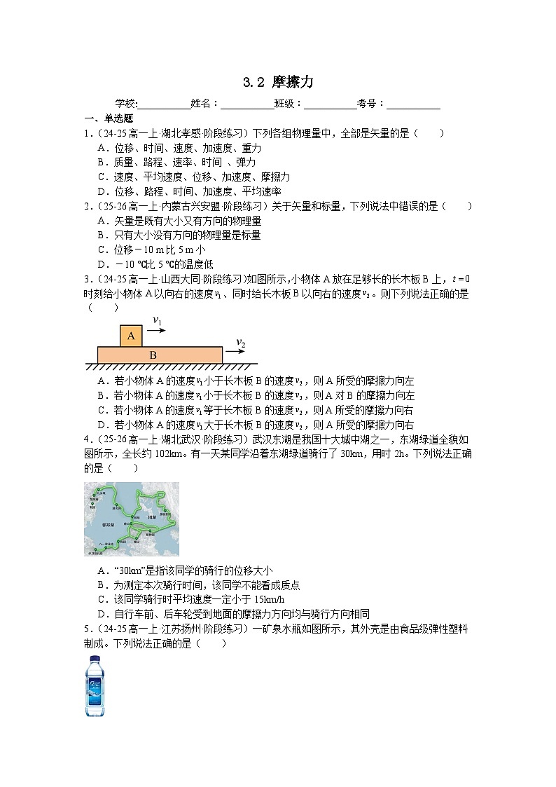 3.2摩擦力同步练习-2025-2026学年高一上学期物理人教版必修第一册含答案第1页