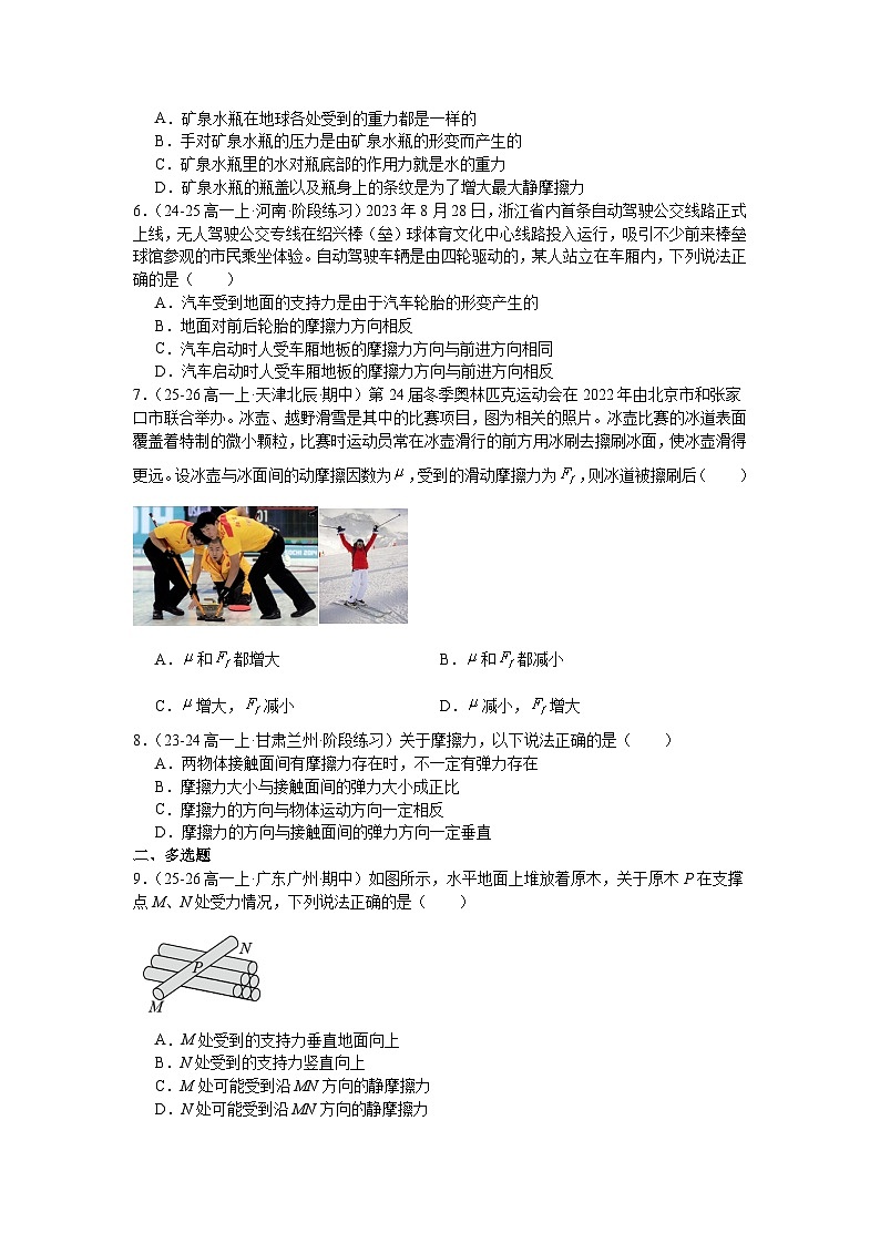 3.2摩擦力同步练习-2025-2026学年高一上学期物理人教版必修第一册含答案第2页