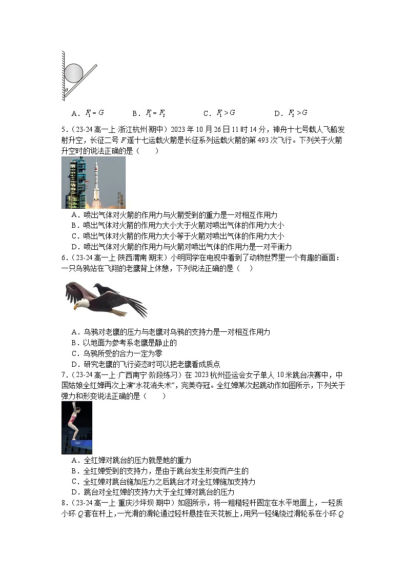 3.3牛顿第三定律同步练习-2025-2026学年高一上学期物理人教版必修第一册含答案第2页