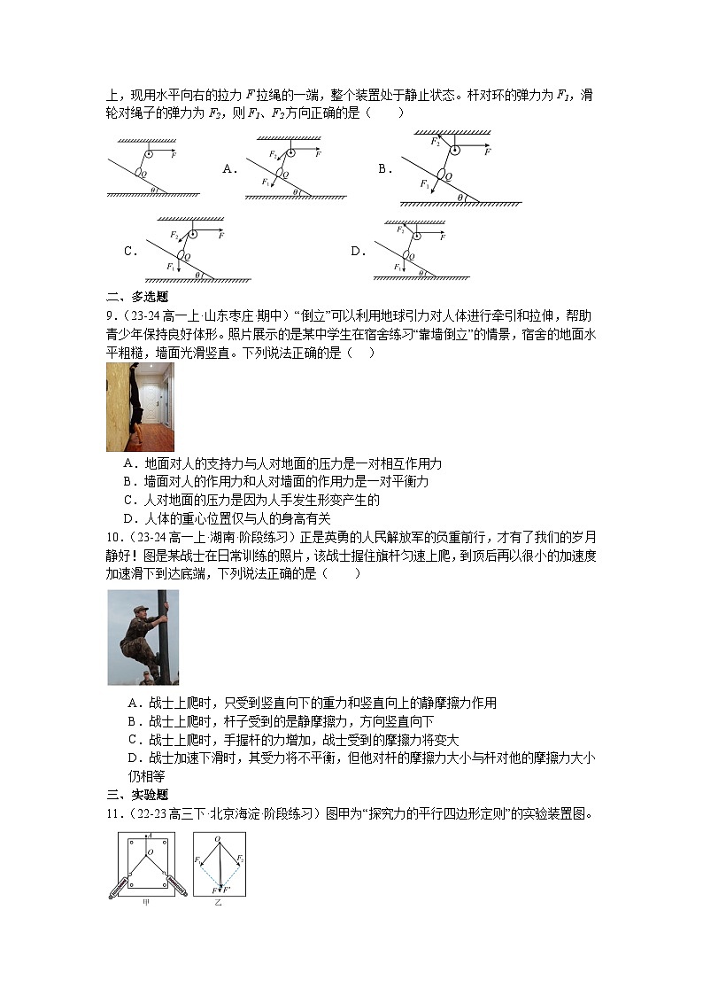 3.3牛顿第三定律同步练习-2025-2026学年高一上学期物理人教版必修第一册含答案第3页
